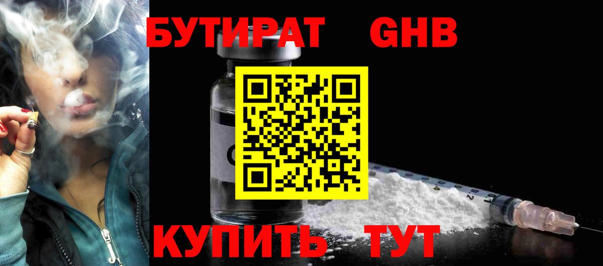 БУТИРАТ бутик Россия