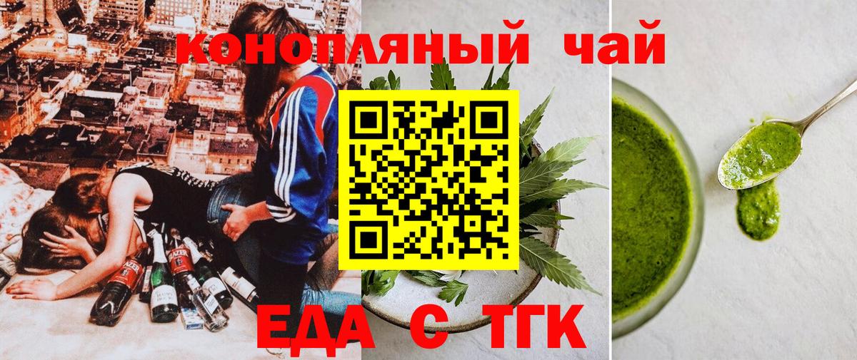 Еда ТГК конопля  Вход с VPN  Россия 