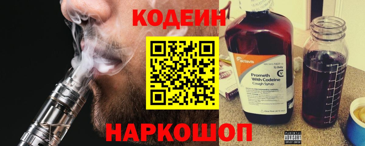 Кодеиновый сироп Lean напиток Lean (лин) Россия