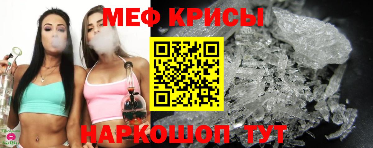 МЕФ кристаллы Россия