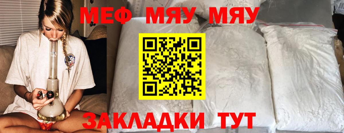 Мефедрон мяу мяу  Мефедрон  МЯУ-МЯУ мука  Россия  Вход с VPN 